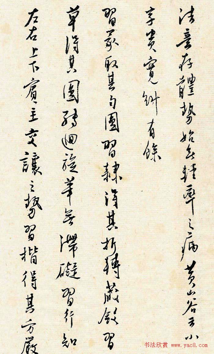 溥儒潇洒秀逸的行草书《寒玉堂论书画》