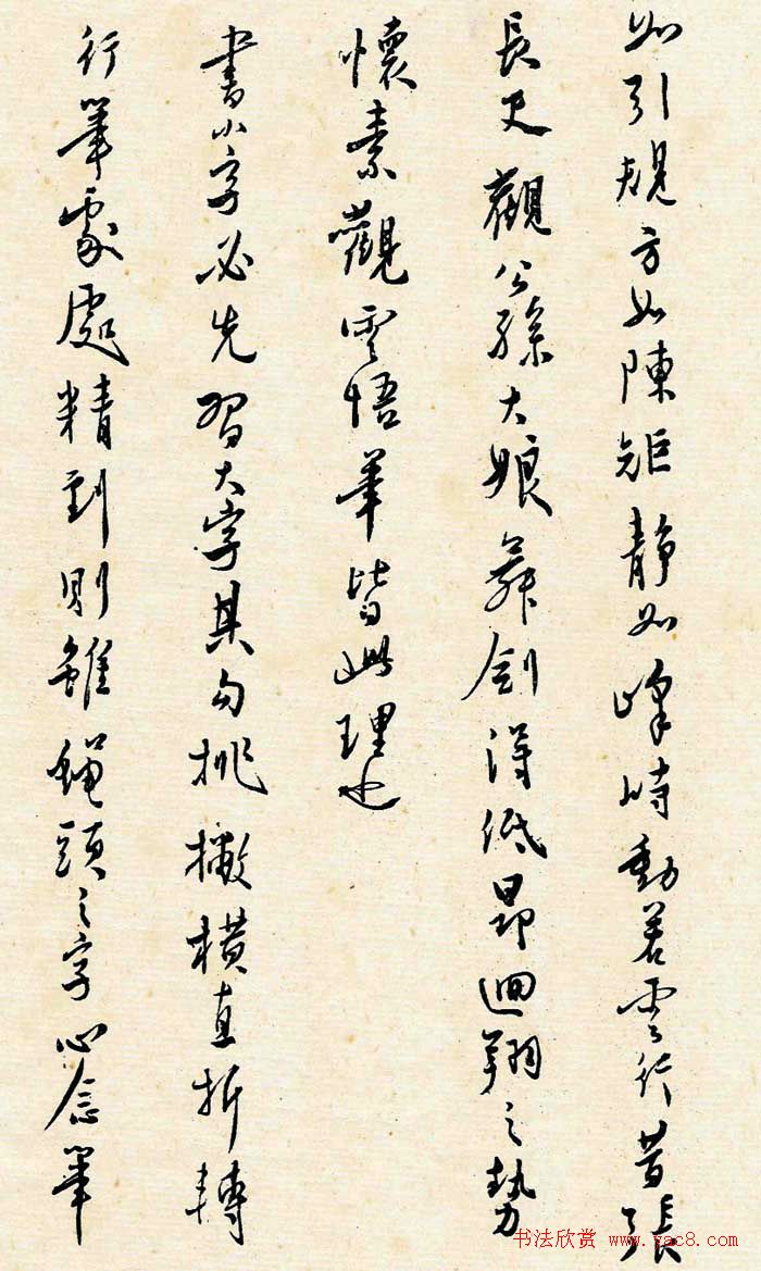 溥儒潇洒秀逸的行草书《寒玉堂论书画》