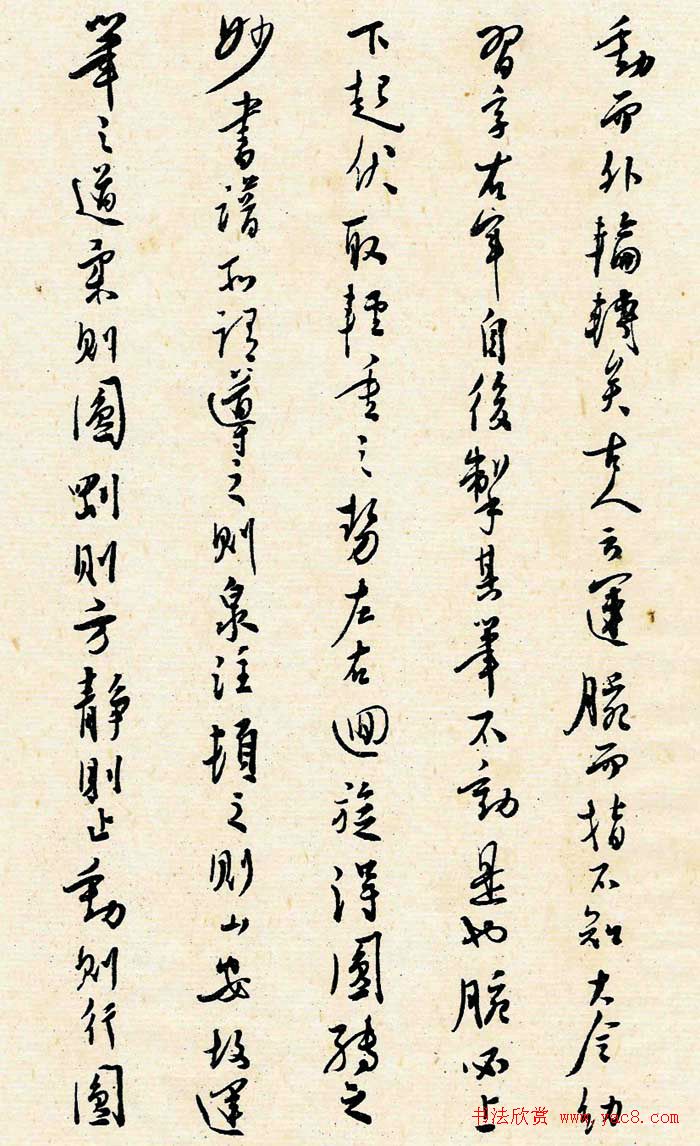 溥儒潇洒秀逸的行草书《寒玉堂论书画》