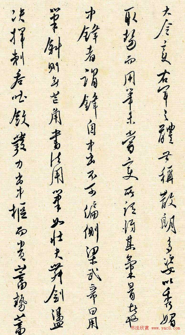 溥儒潇洒秀逸的行草书《寒玉堂论书画》