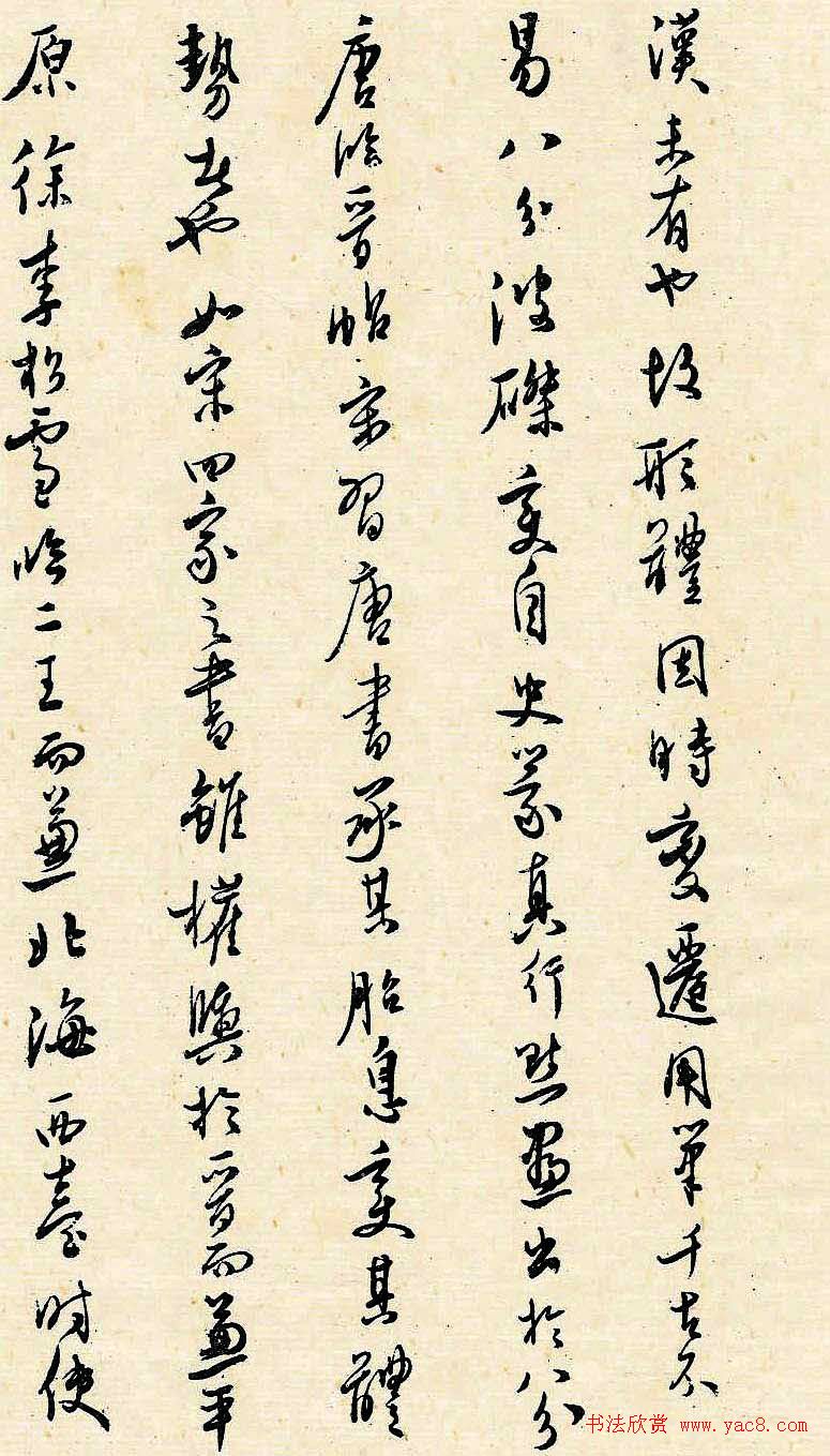 溥儒潇洒秀逸的行草书《寒玉堂论书画》