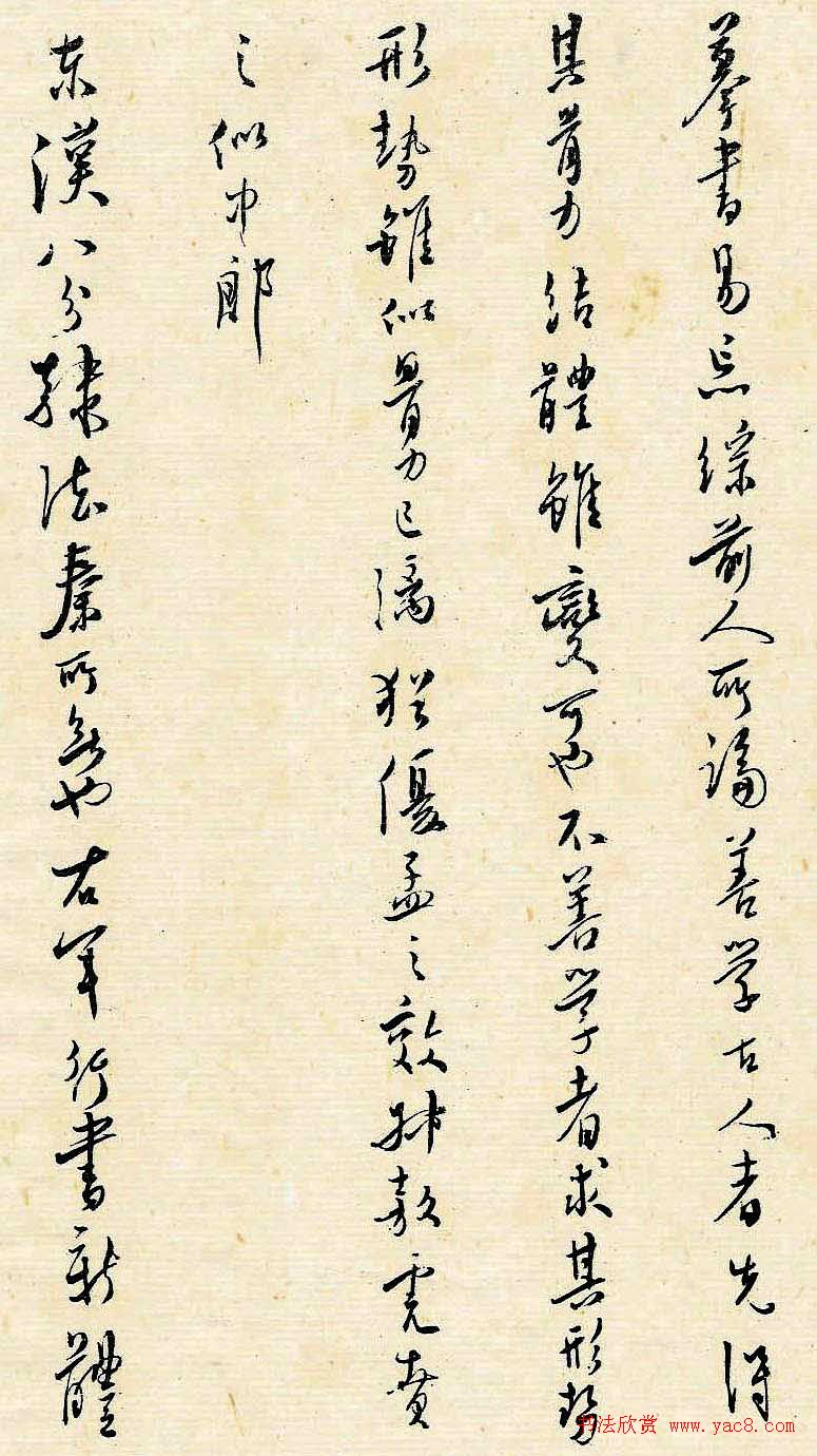 溥儒潇洒秀逸的行草书《寒玉堂论书画》