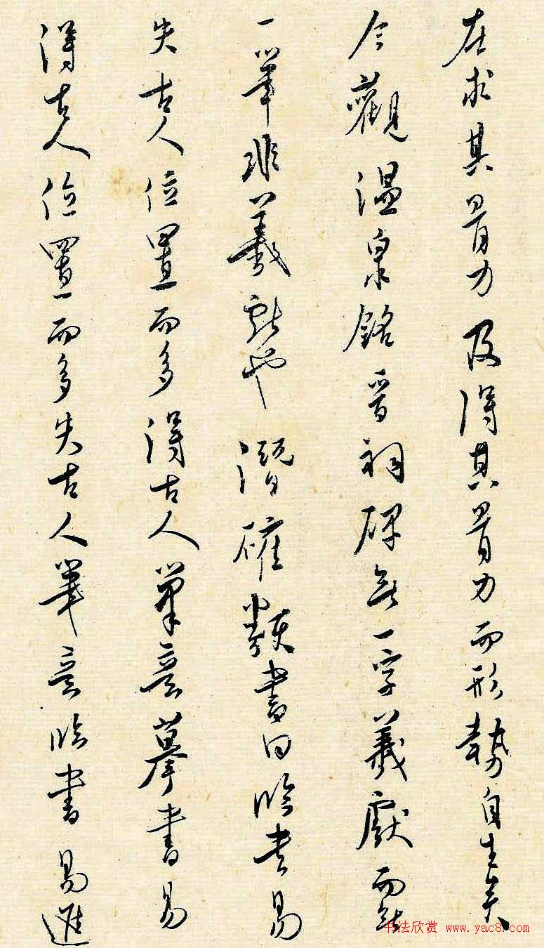 溥儒潇洒秀逸的行草书《寒玉堂论书画》