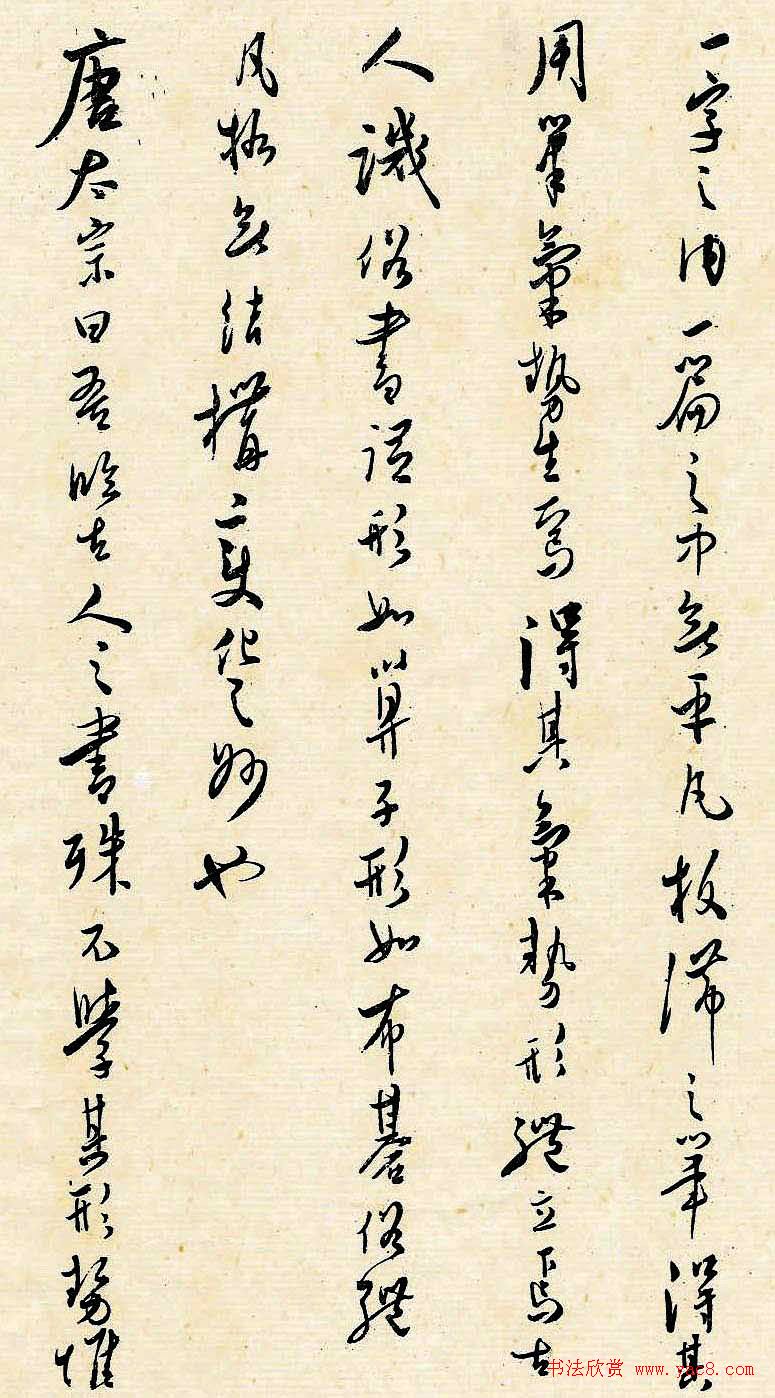 溥儒潇洒秀逸的行草书《寒玉堂论书画》