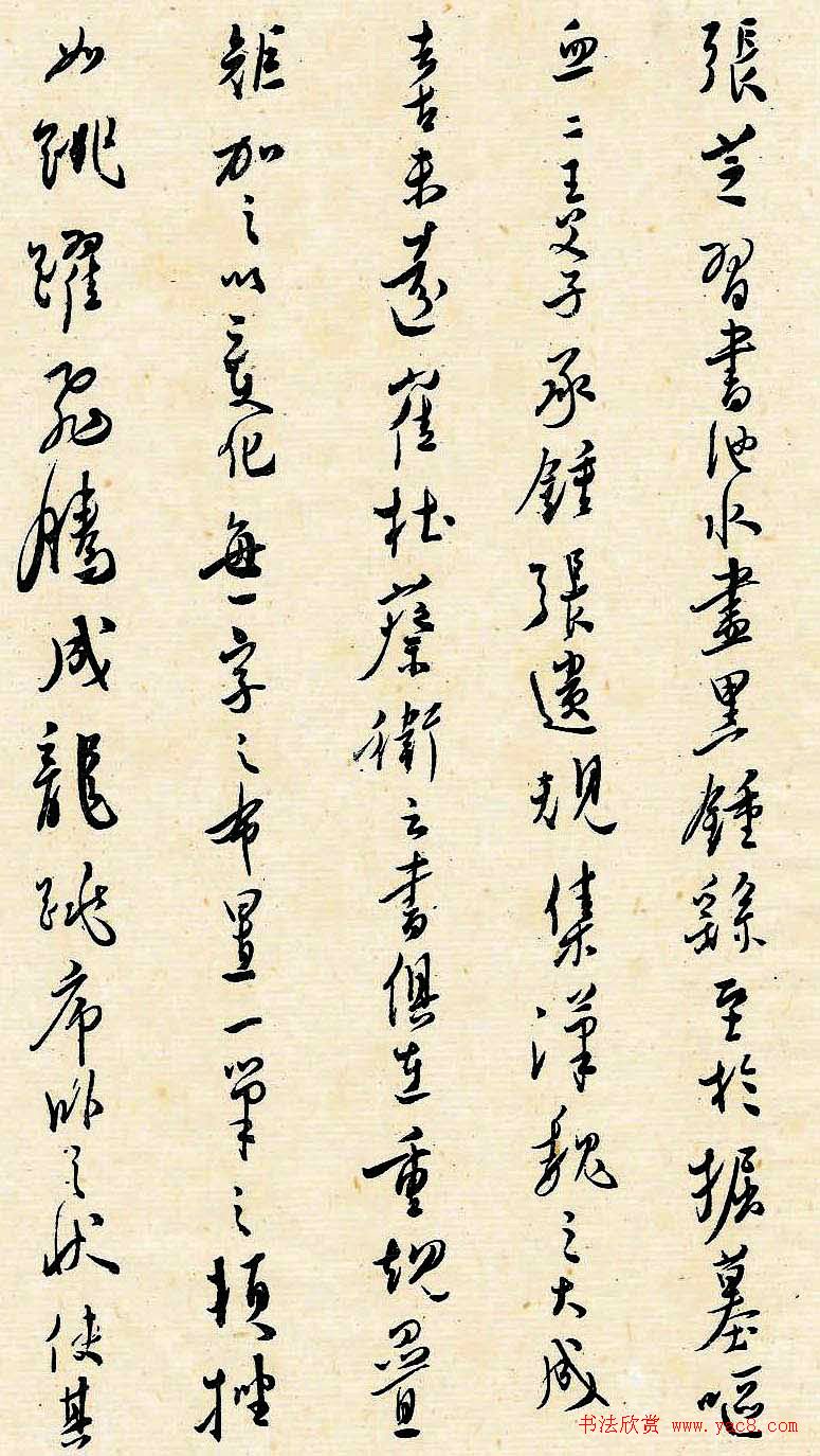 溥儒潇洒秀逸的行草书《寒玉堂论书画》