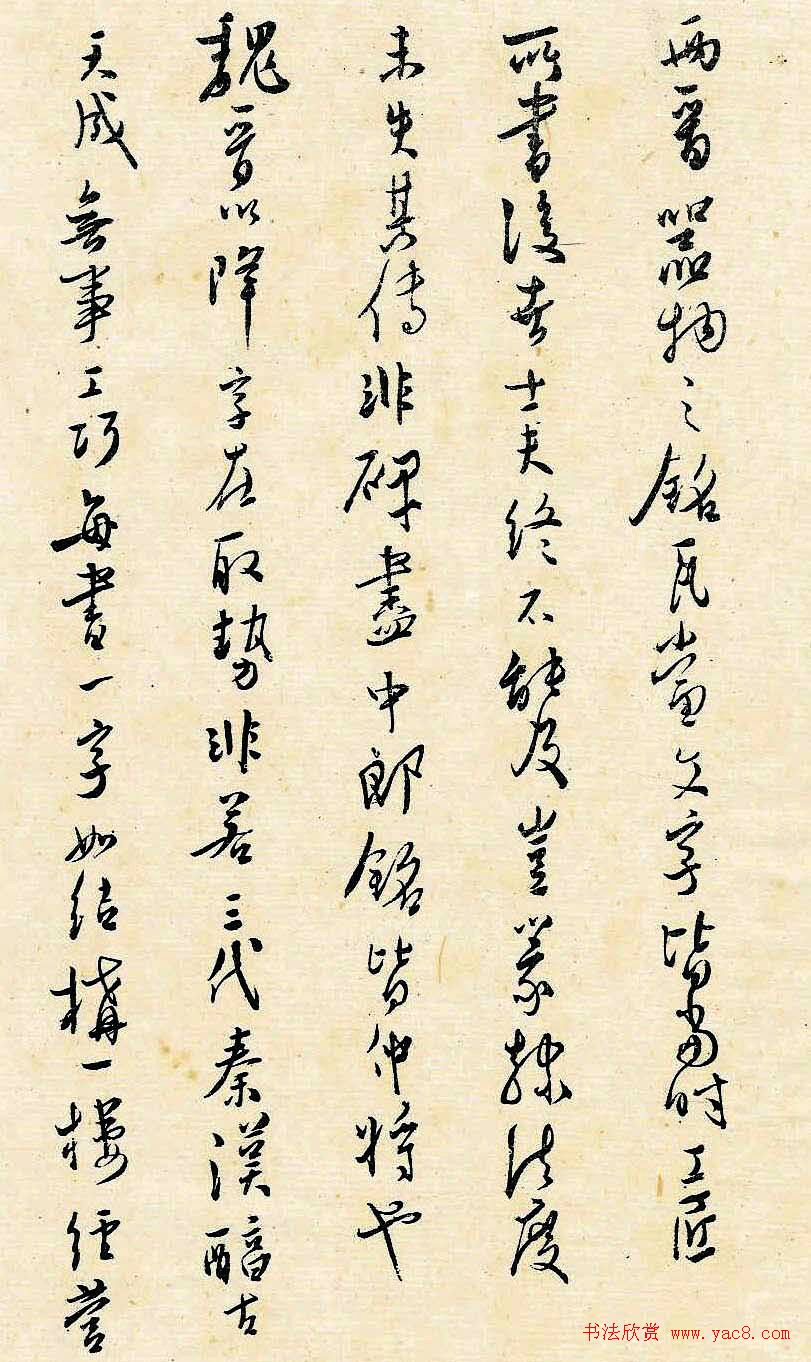 溥儒潇洒秀逸的行草书《寒玉堂论书画》