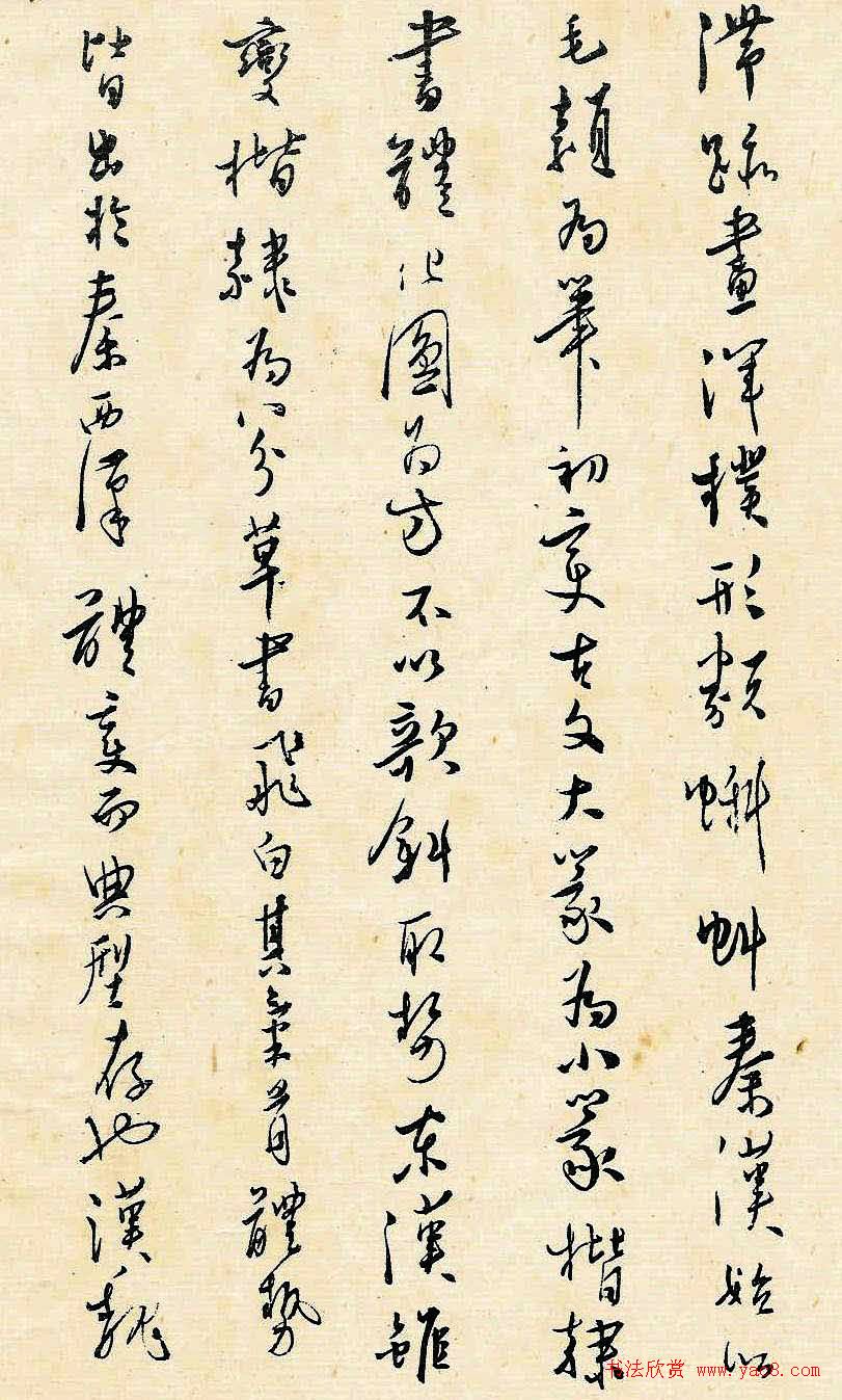 溥儒潇洒秀逸的行草书《寒玉堂论书画》