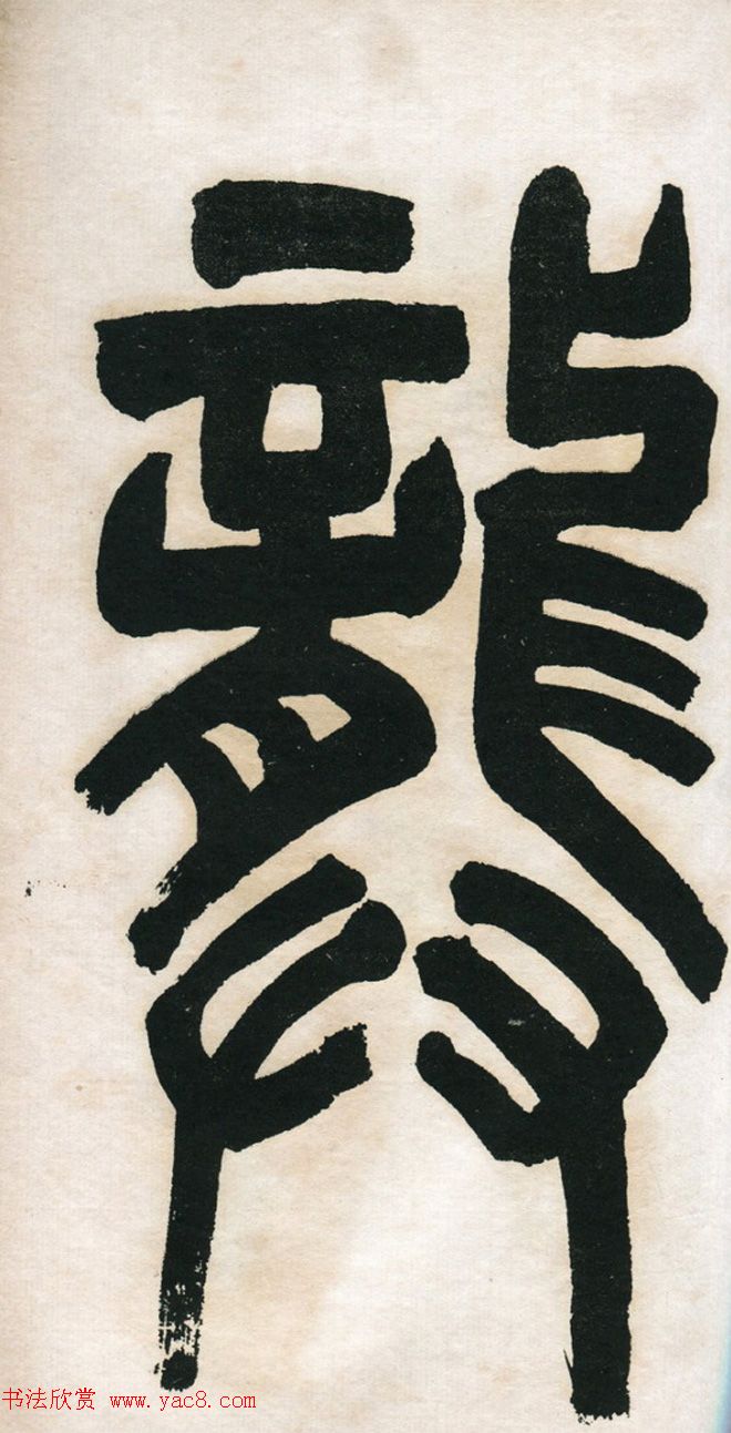 清代吴鸿纶68岁书《俞母龚宜人墓志铭》