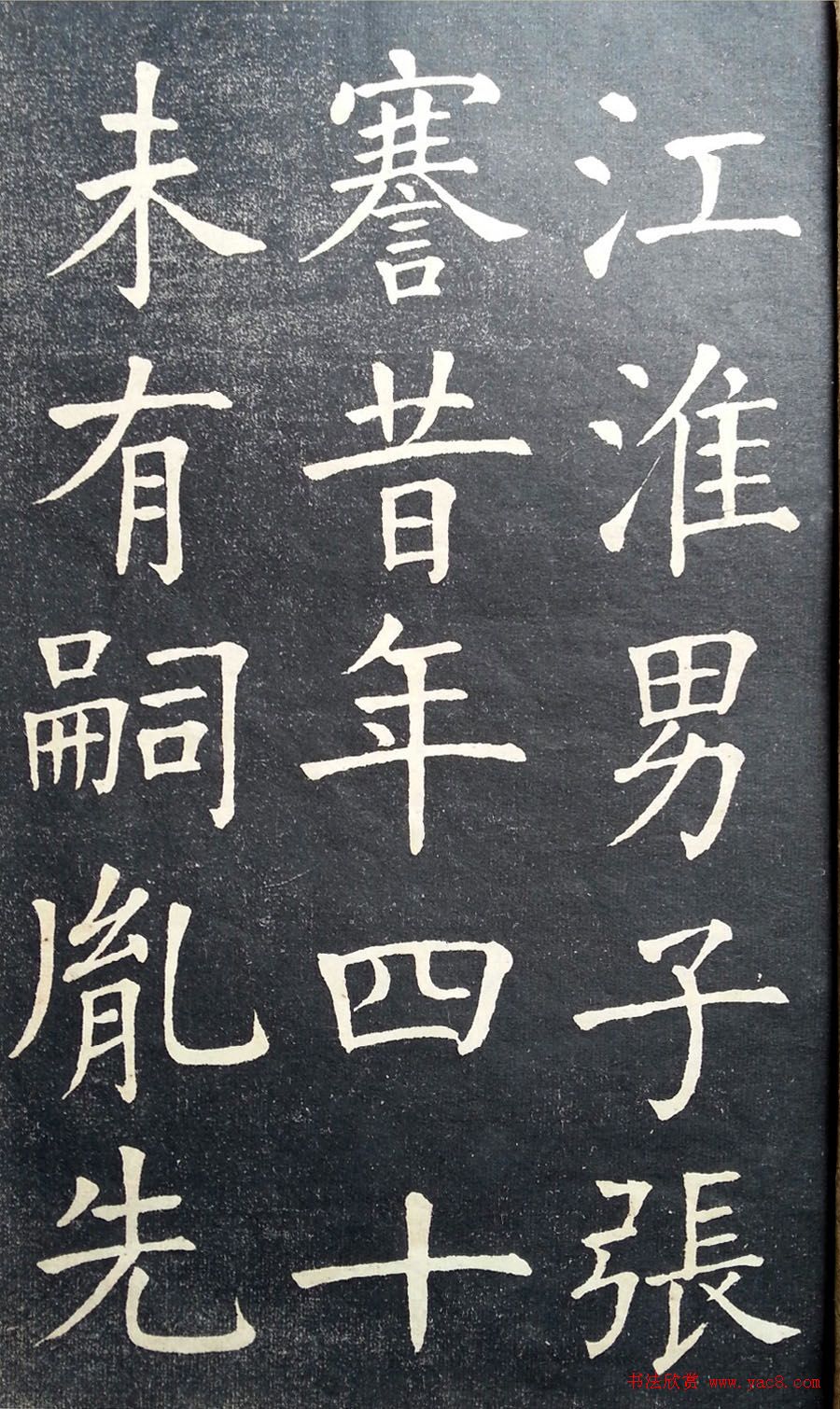 状元张謇书法字帖《张季直大楷习字范本》
