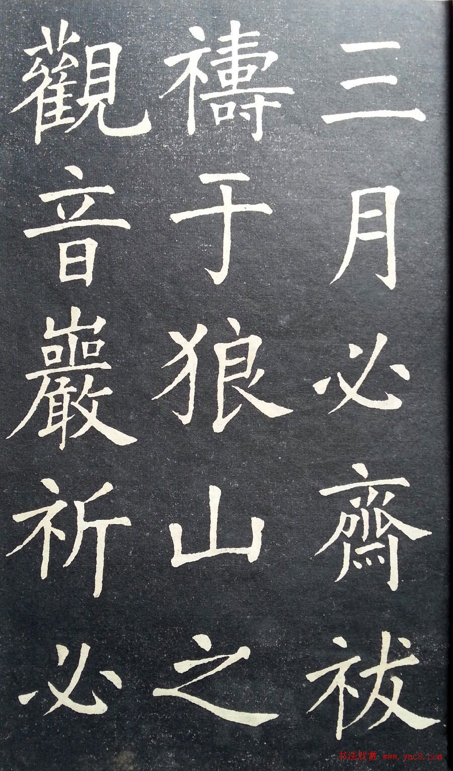 状元张謇书法字帖《张季直大楷习字范本》