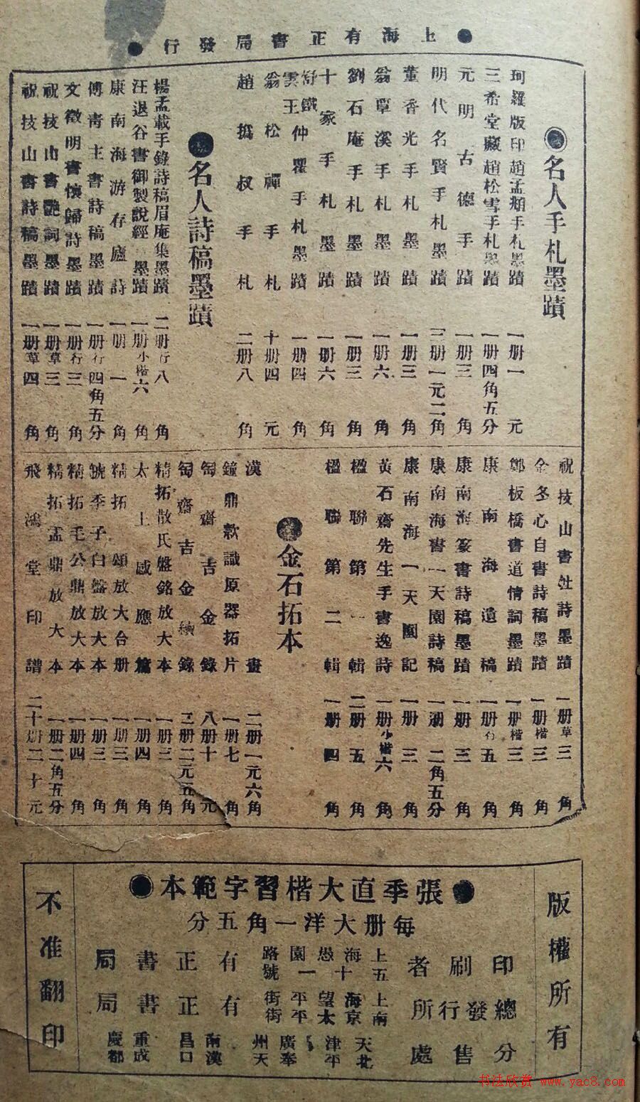 状元张謇书法字帖《张季直大楷习字范本》