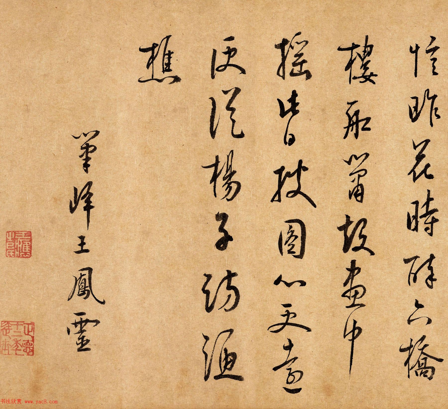 明代王凤灵书法欣赏《跋湖庄清夏图卷》