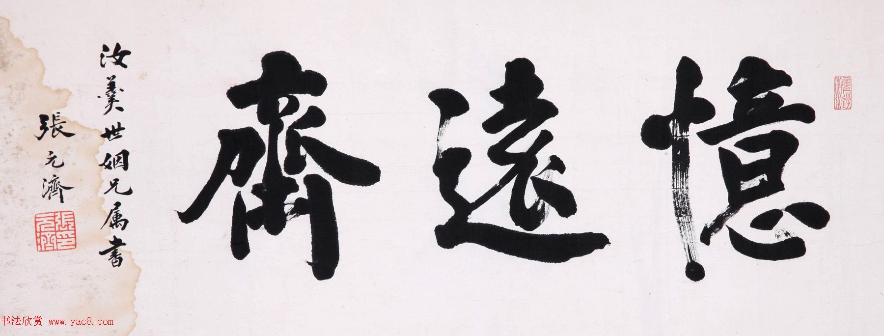 中国出版第一人张元济书法作品选刊 中国出版第一人张元济书法作品选刊