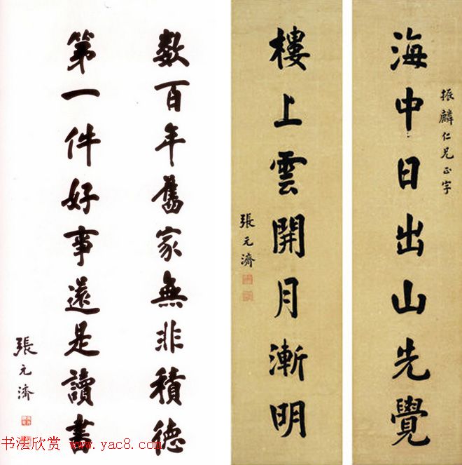 中国出版第一人张元济书法作品选刊 中国出版第一人张元济书法作品选刊