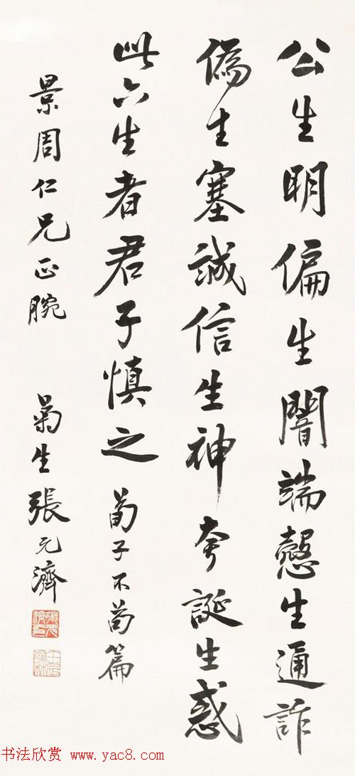 中国出版第一人张元济书法作品选刊 中国出版第一人张元济书法作品选刊