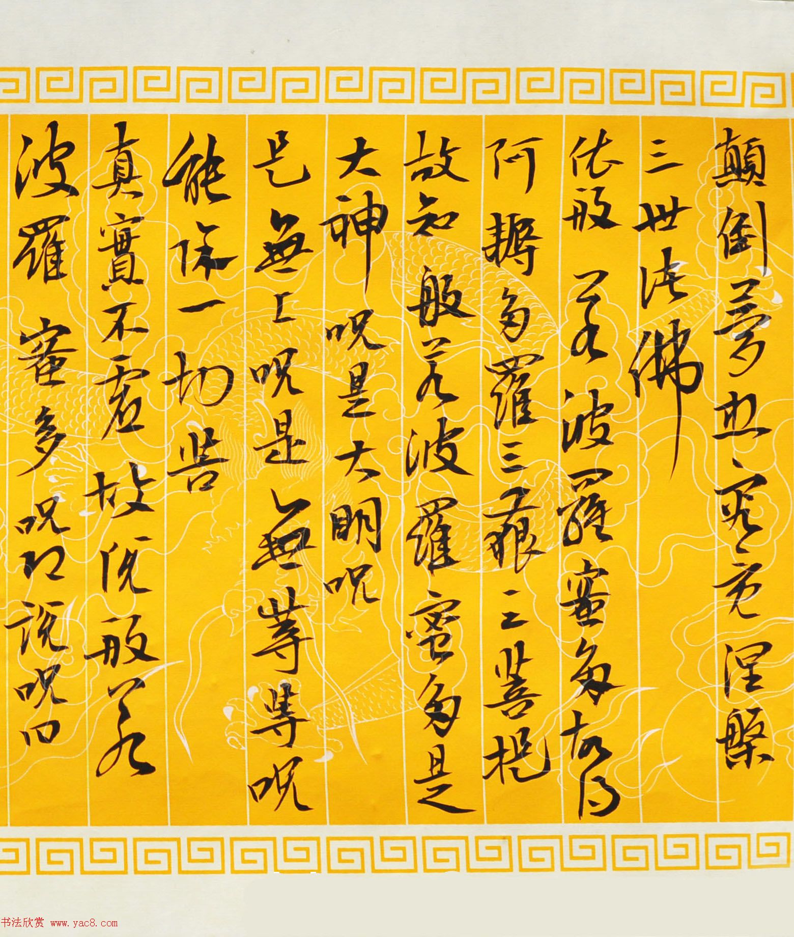 雷泳书法作品《心经》六种