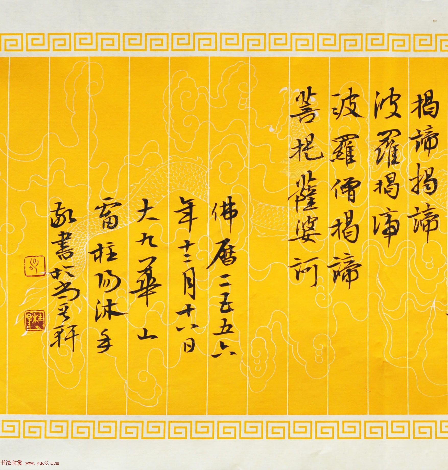 雷泳书法作品《心经》六种