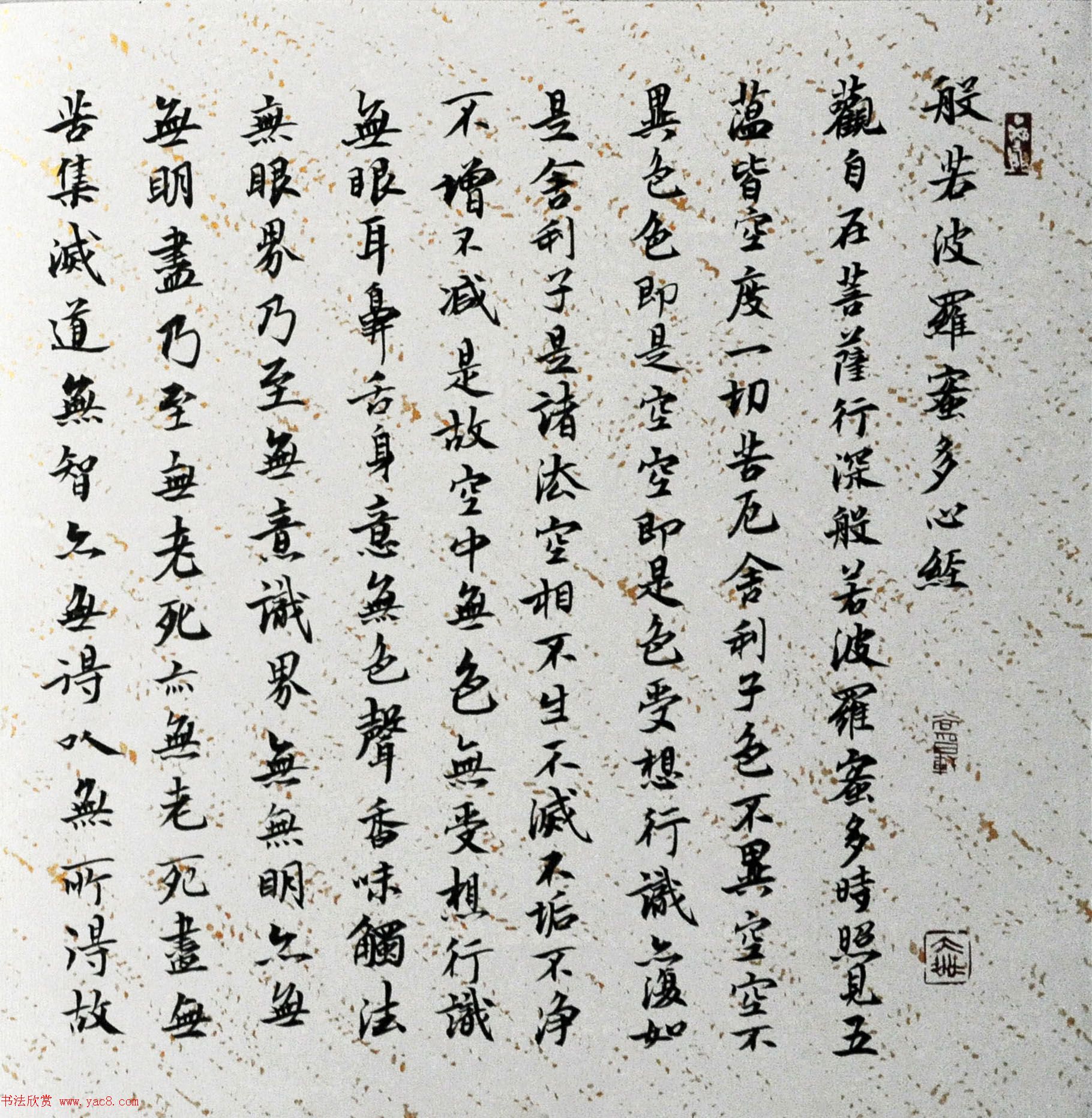 雷泳书法作品《心经》六种