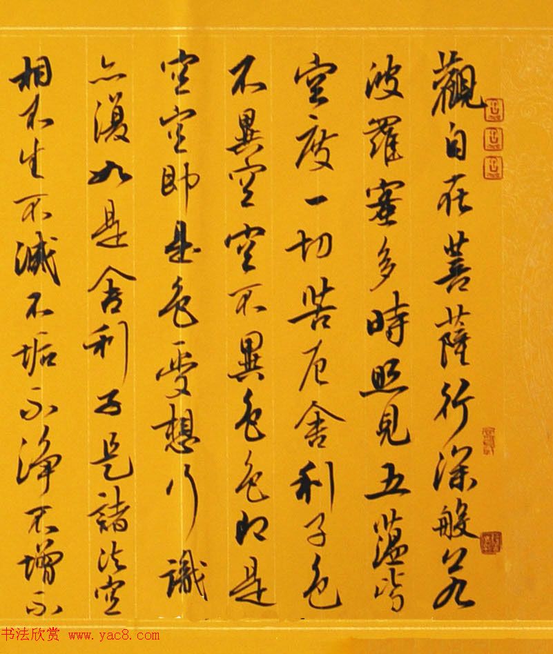 雷泳书法作品《心经》六种