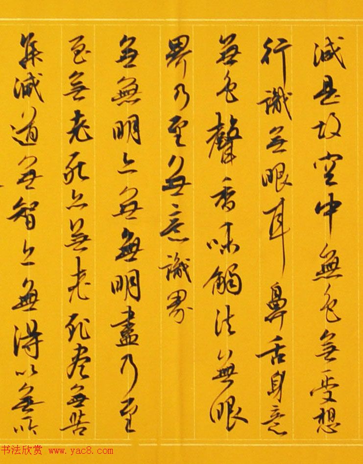 雷泳书法作品《心经》六种