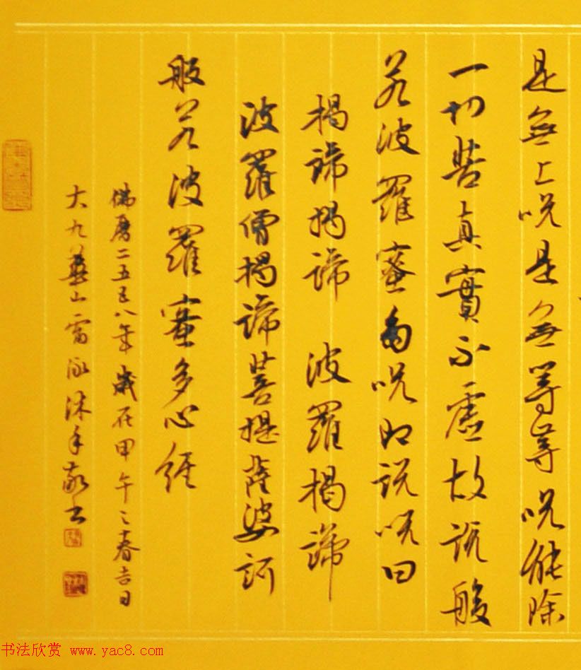 雷泳书法作品《心经》六种