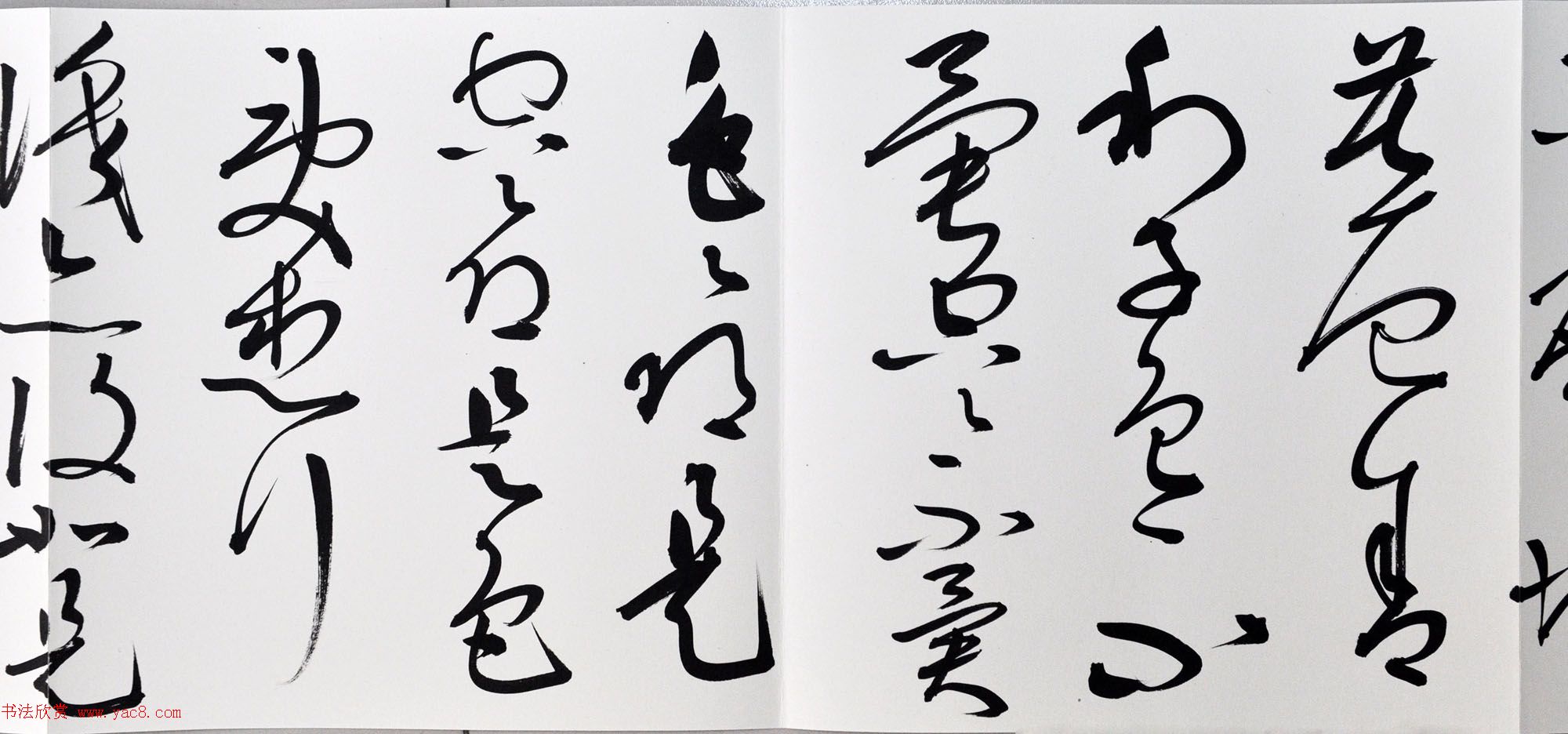 雷泳书法作品《心经》六种