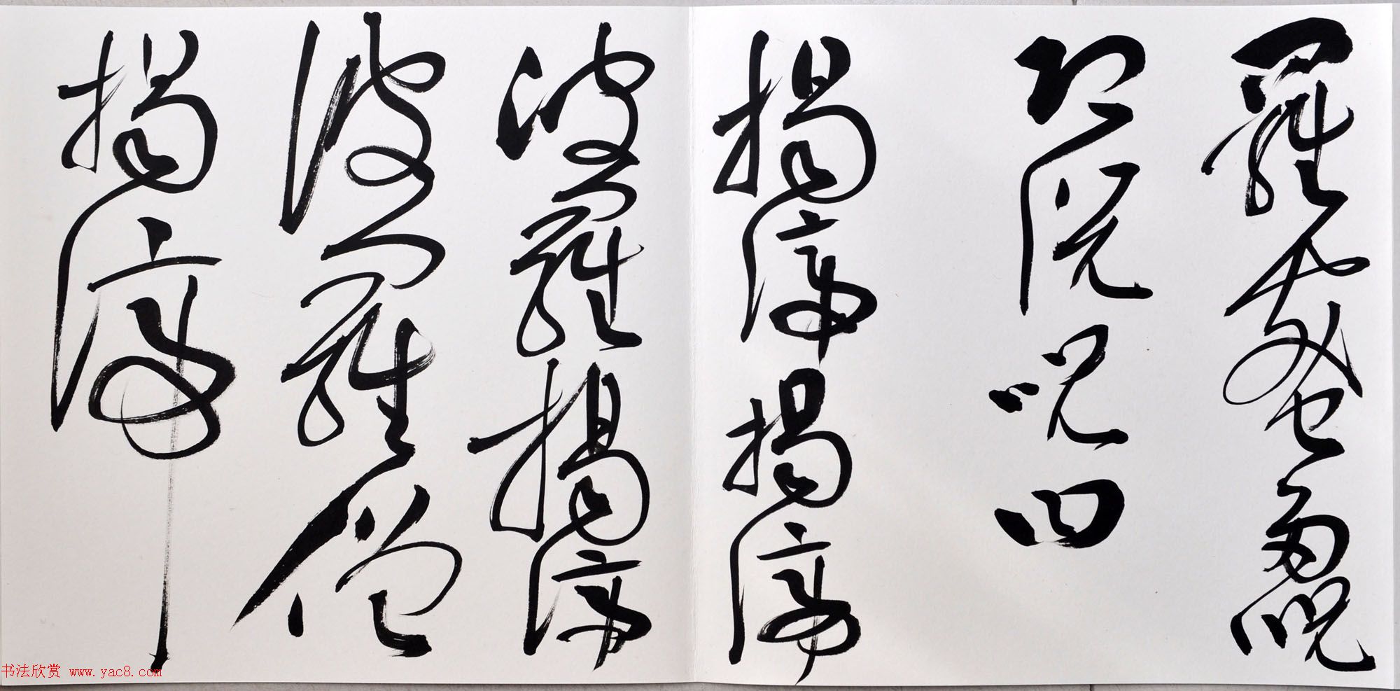 雷泳书法作品《心经》六种