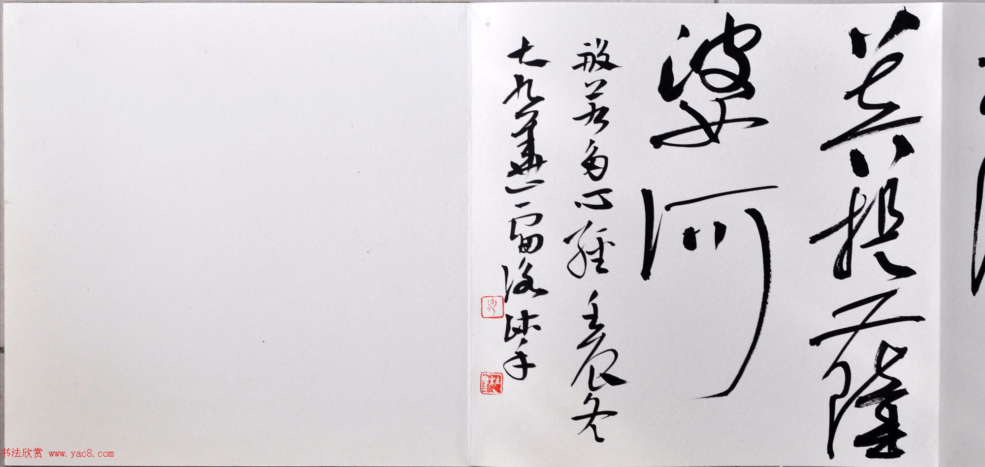 雷泳书法作品《心经》六种