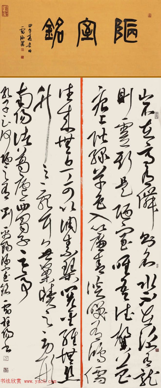 安徽雷泳毛笔书法作品选刊