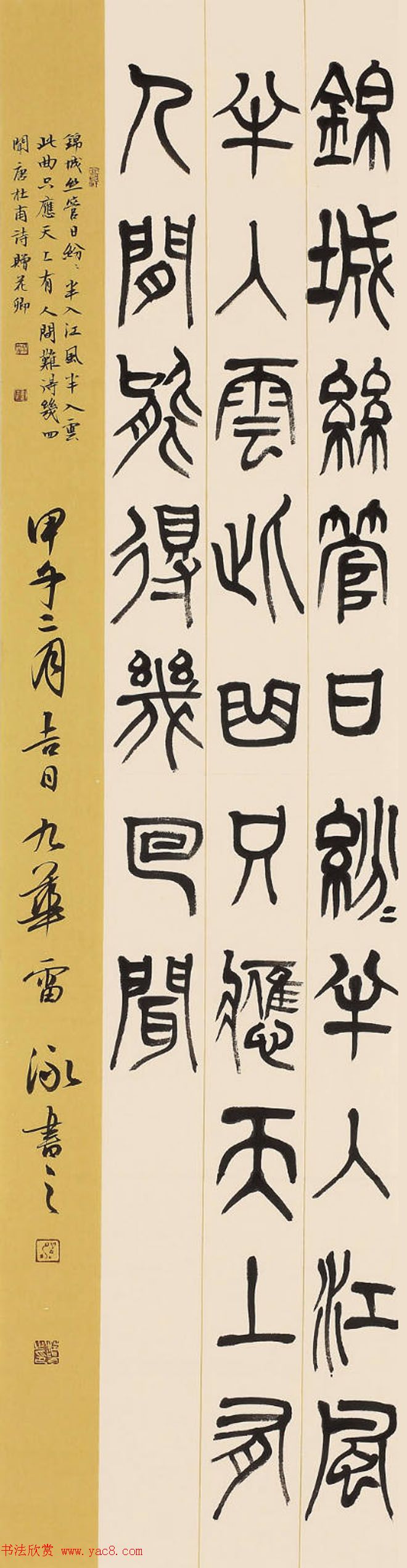 安徽雷泳毛笔书法作品选刊