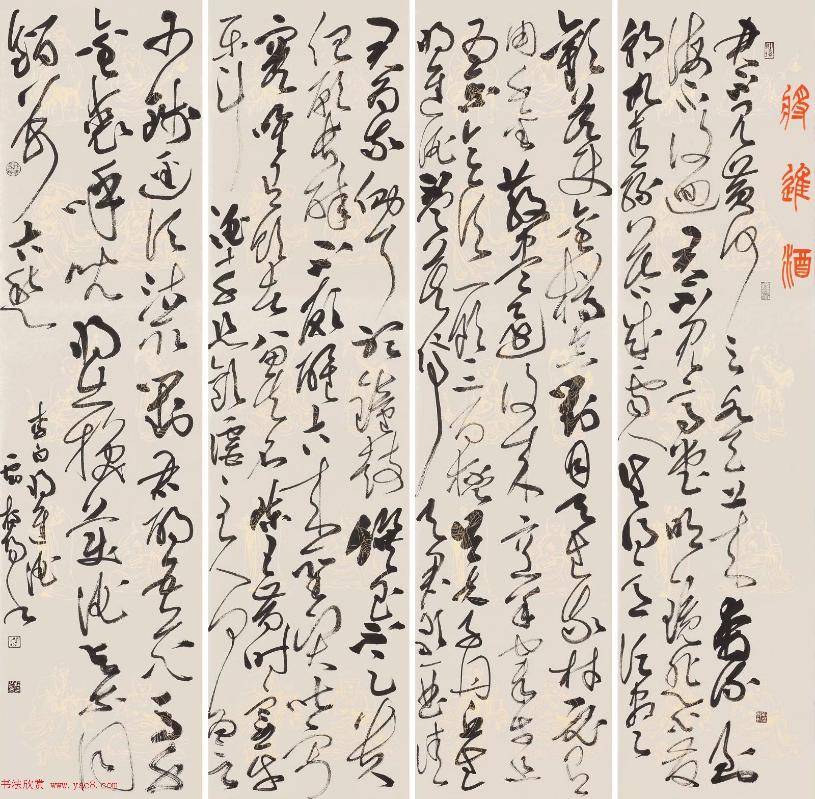 安徽雷泳毛笔书法作品选刊