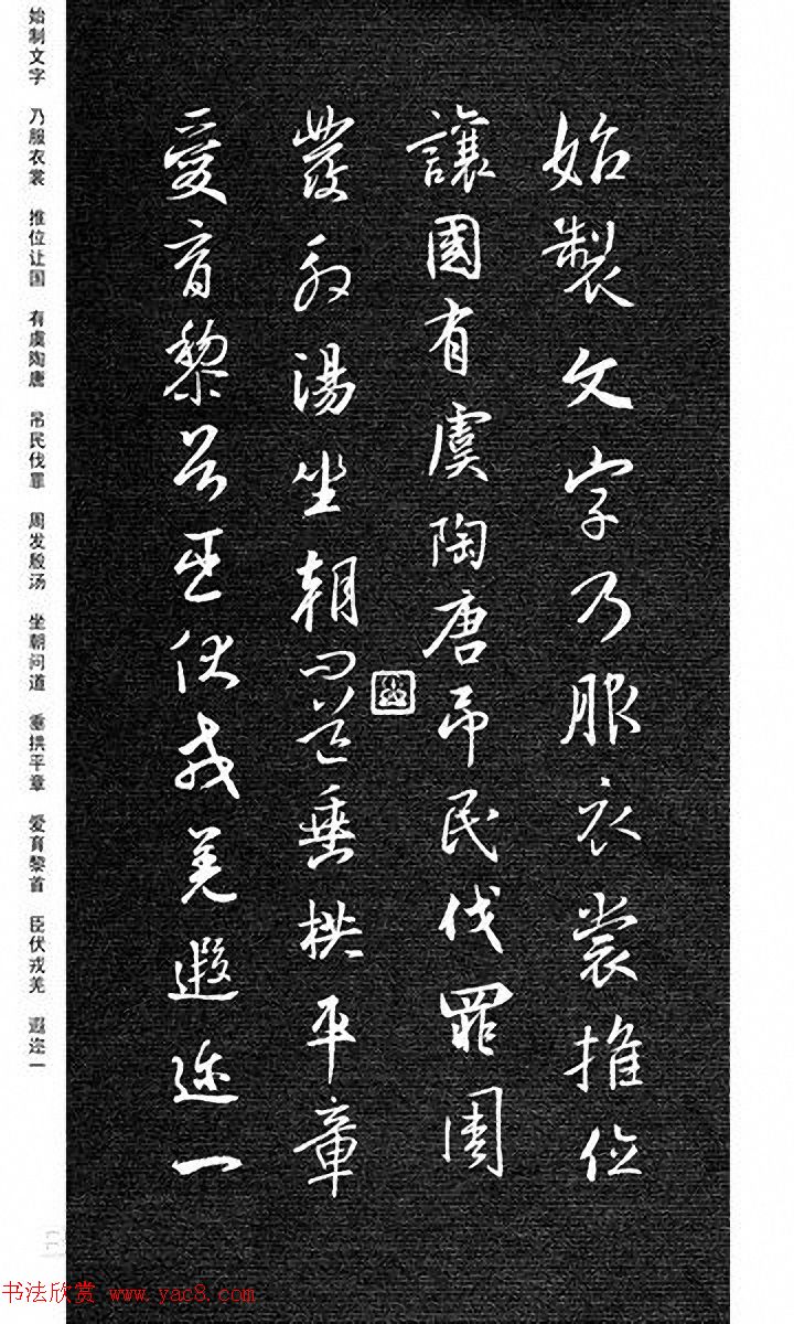 重塑经典《刘庆来集王羲之行草千字文》