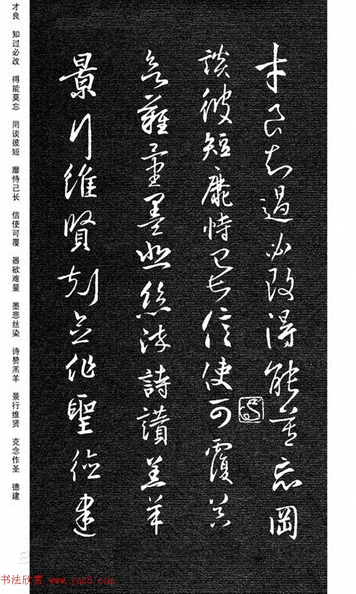 重塑经典《刘庆来集王羲之行草千字文》