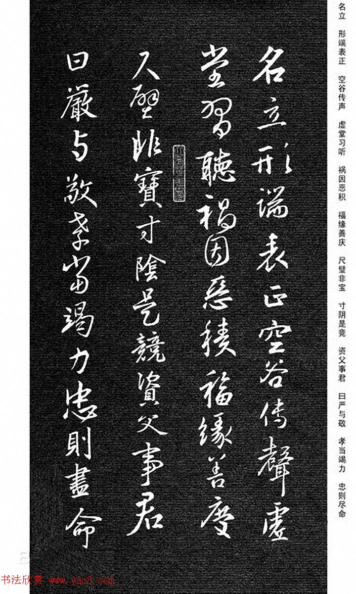 重塑经典《刘庆来集王羲之行草千字文》