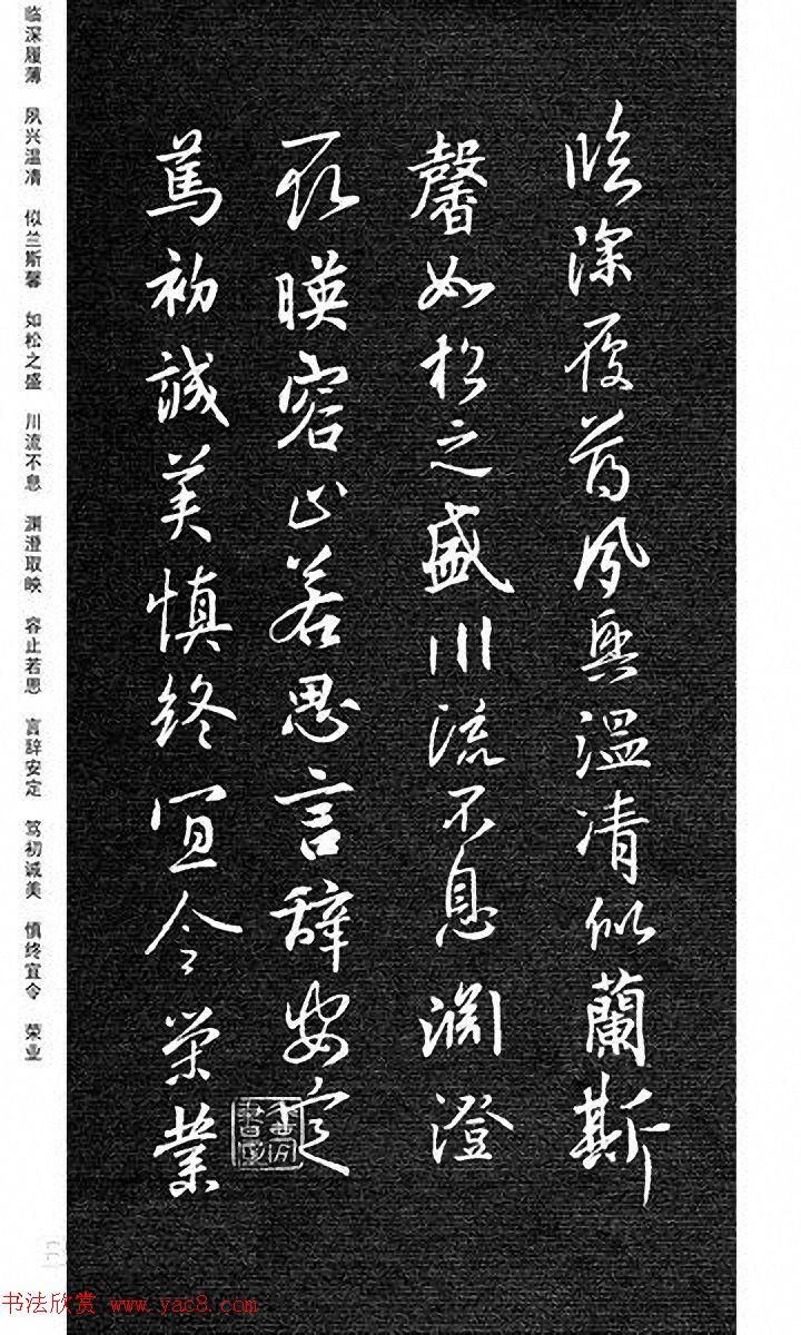 重塑经典《刘庆来集王羲之行草千字文》