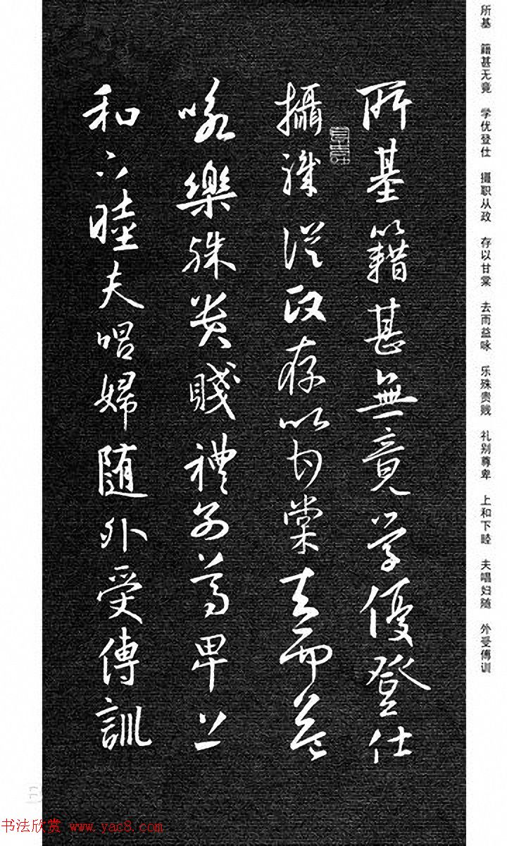 重塑经典《刘庆来集王羲之行草千字文》