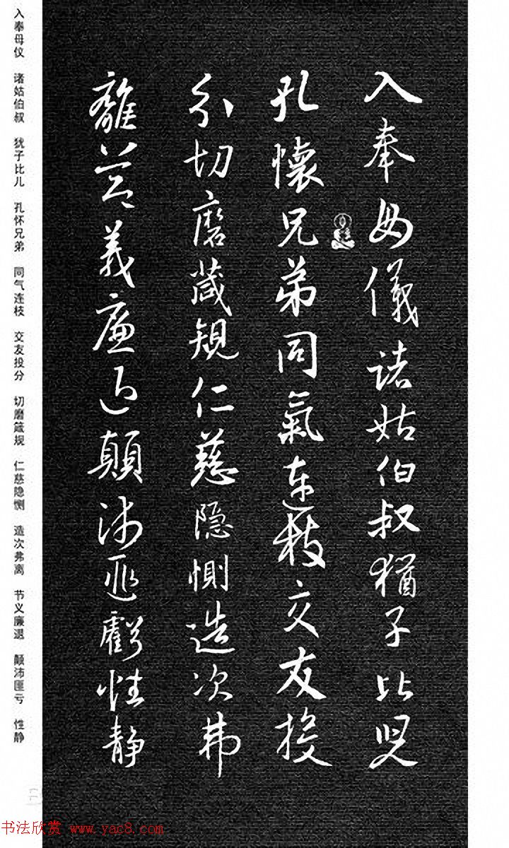 重塑经典《刘庆来集王羲之行草千字文》