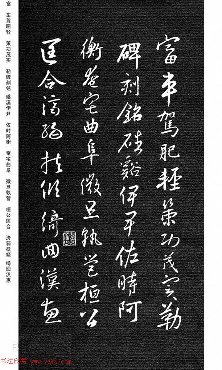 重塑经典《刘庆来集王羲之行草千字文》