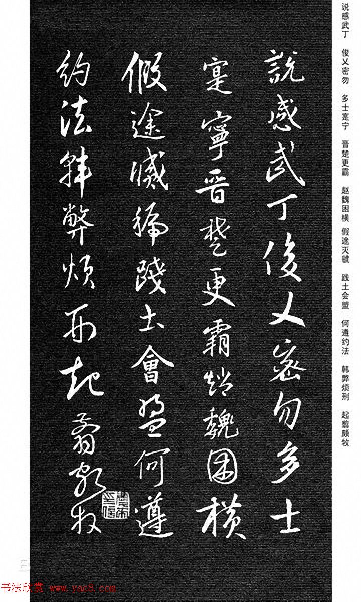 重塑经典《刘庆来集王羲之行草千字文》