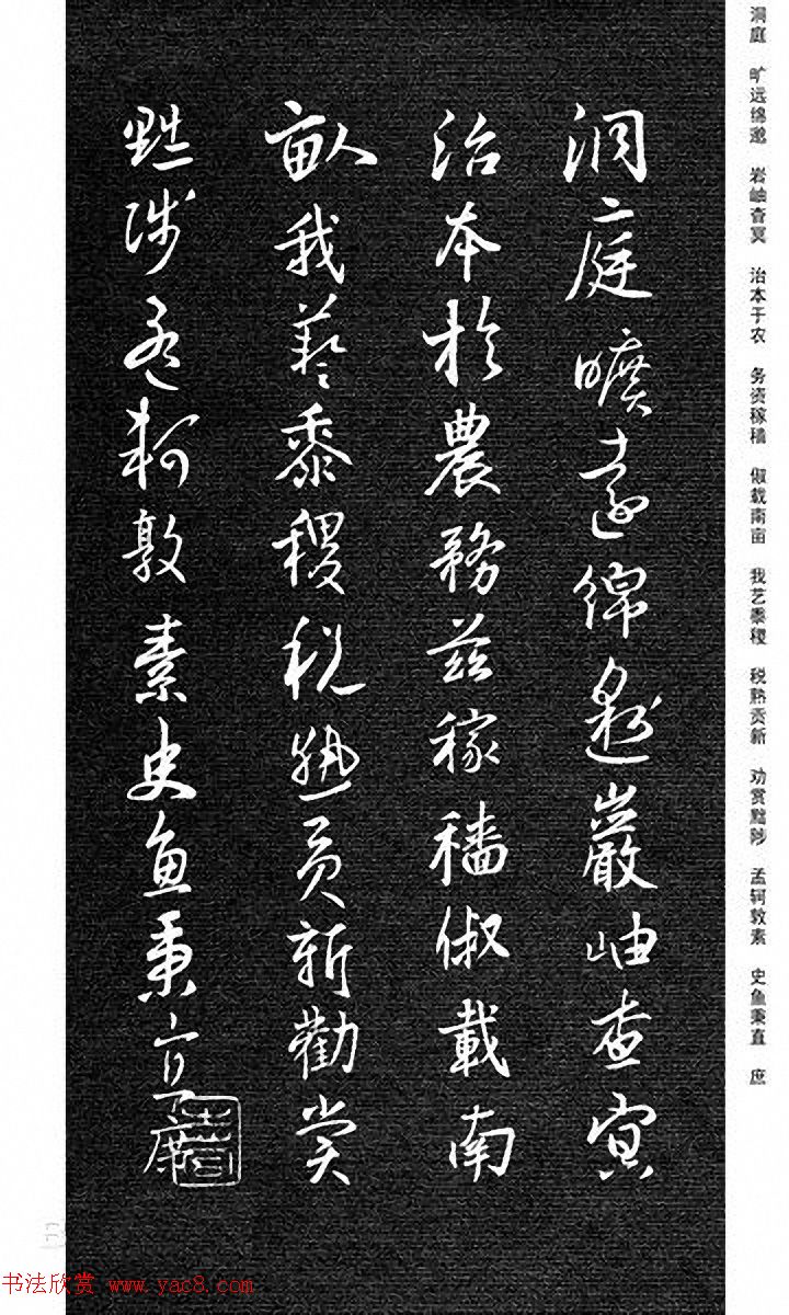 重塑经典《刘庆来集王羲之行草千字文》