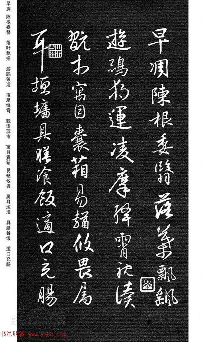 重塑经典《刘庆来集王羲之行草千字文》