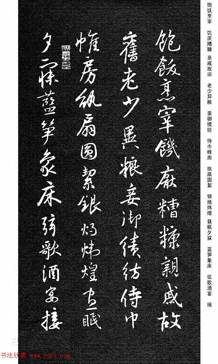 重塑经典《刘庆来集王羲之行草千字文》