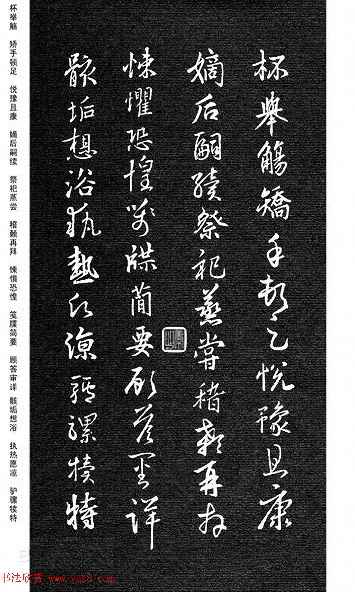 重塑经典《刘庆来集王羲之行草千字文》