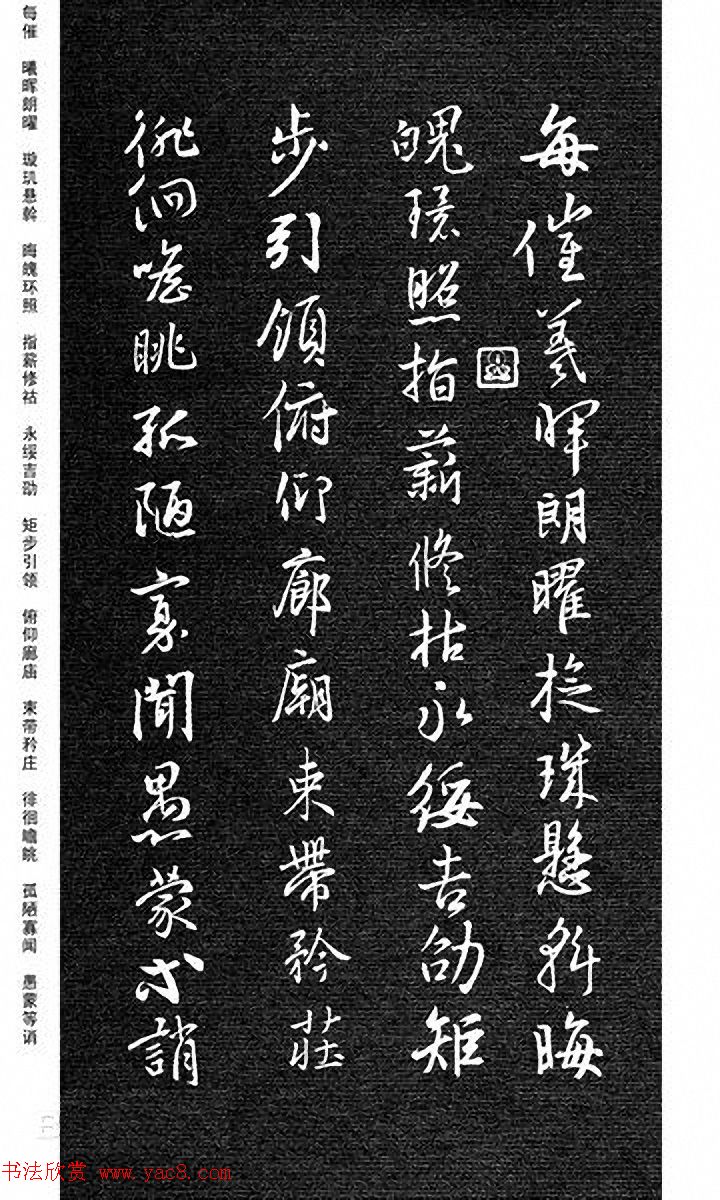 重塑经典《刘庆来集王羲之行草千字文》