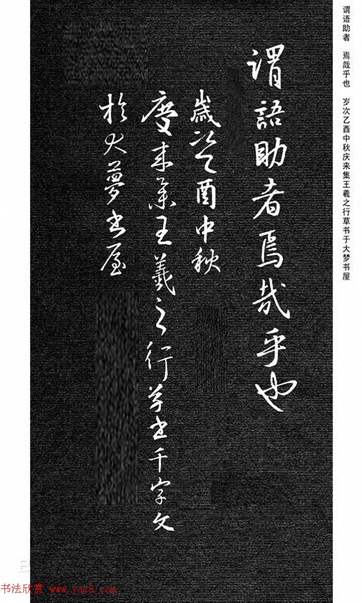 重塑经典《刘庆来集王羲之行草千字文》