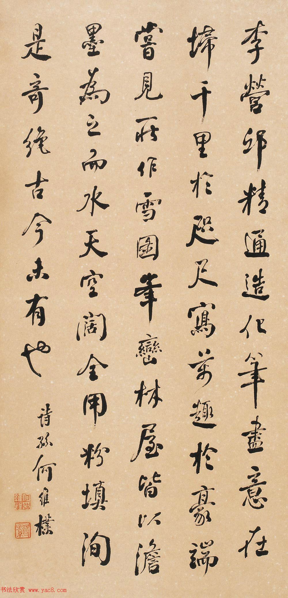 何绍基之孙何维朴书法作品选刊