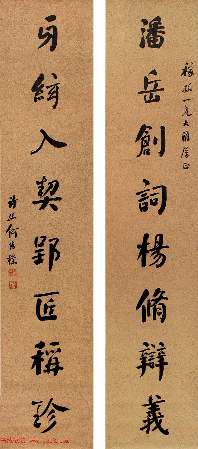 何绍基之孙何维朴书法作品选刊