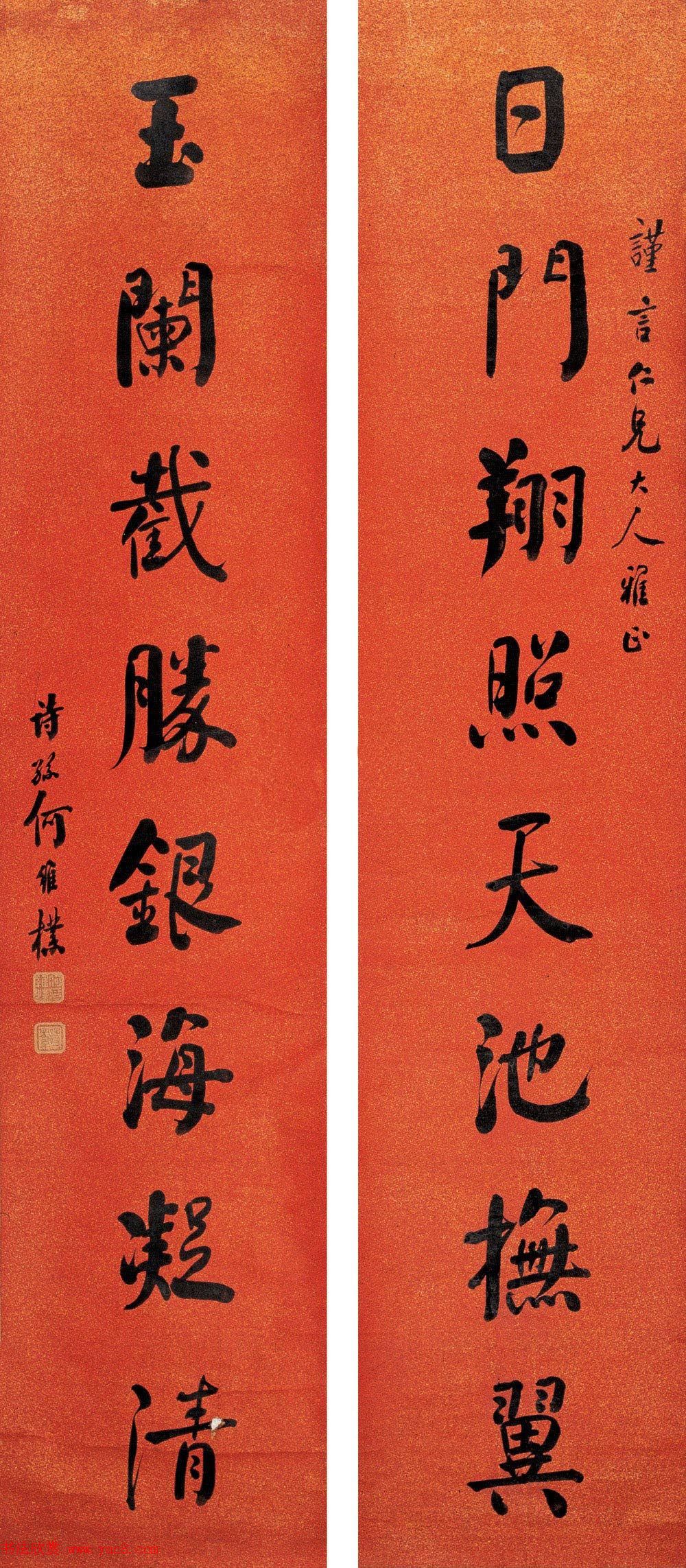 何绍基之孙何维朴书法作品选刊