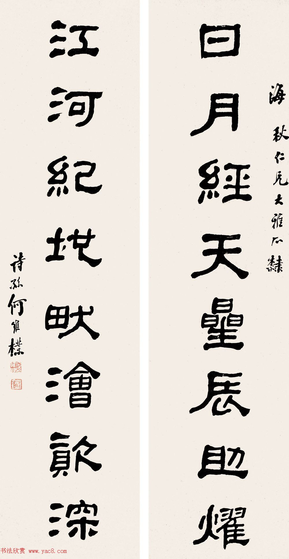 何绍基之孙何维朴书法作品选刊