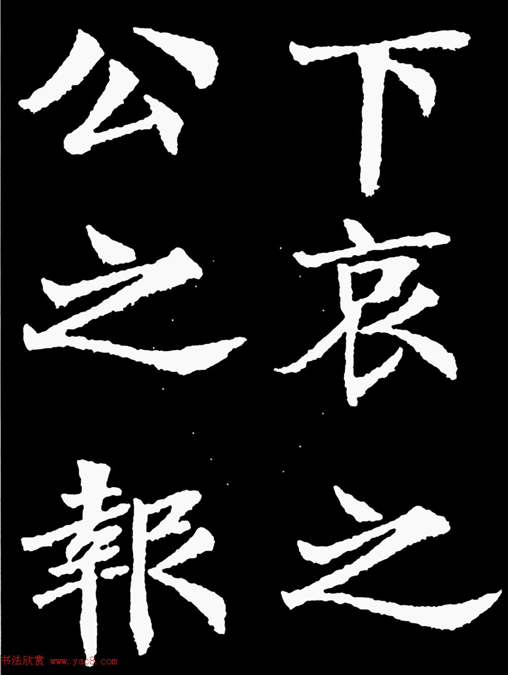 汉奸郑孝胥楷书《重建松寥阁记》